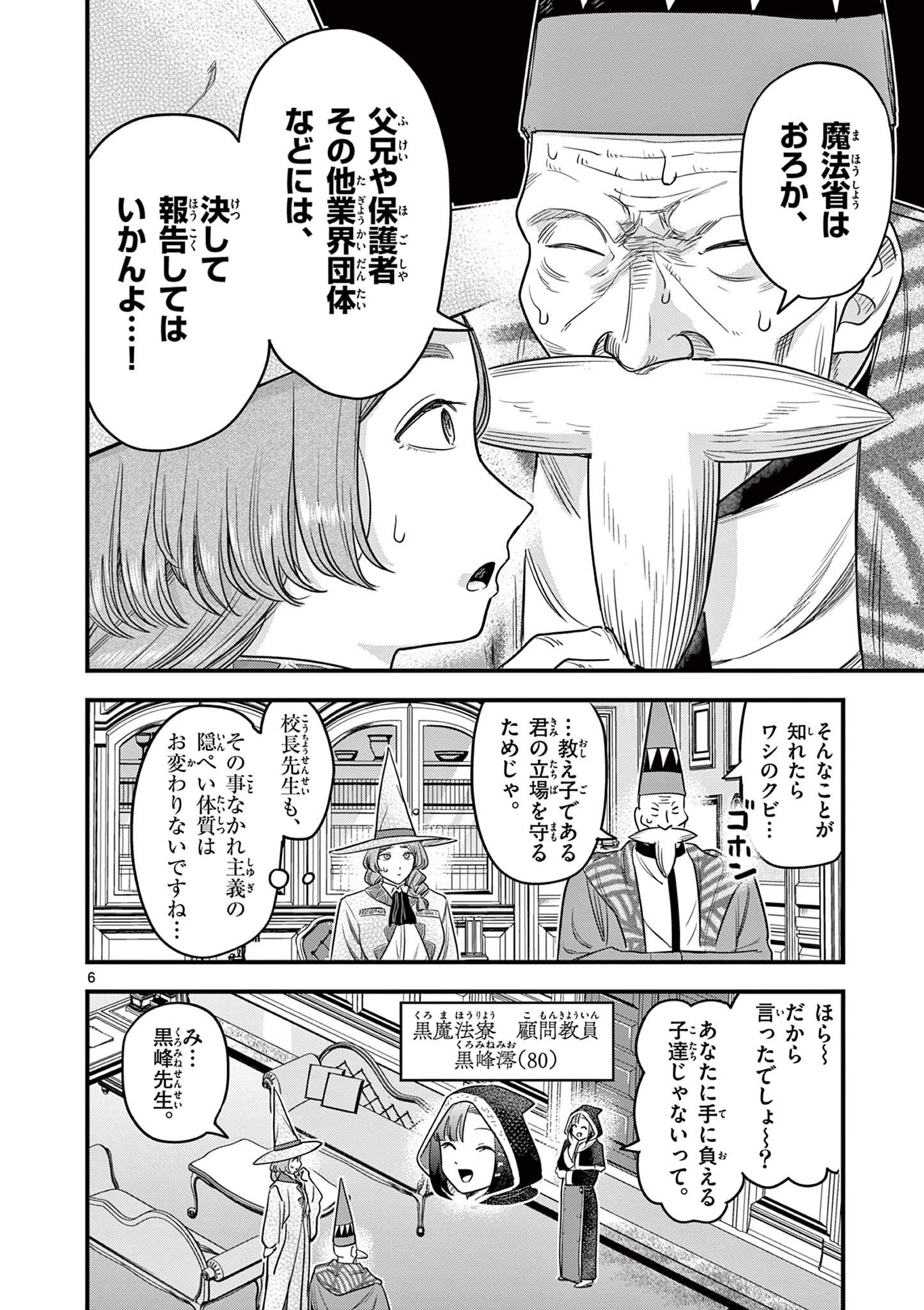 Kuro Mahou Ryou no Sanakunin - Chapter 9 - Page 6